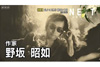 NHK総合『NEXT 未来のために「大人になりたかった少年 作家・野坂昭如の“戦争”」』が2/3深夜放送