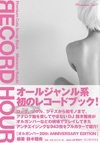 オールジャンル系レコードブック『RECORD HOUR』が発売、DJ 鈴木雅尭が秘蔵盤943枚を紹介