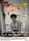 赤塚不二夫のドキュメンタリー映画『マンガをはみだした男〜赤塚不二夫』　予告編映像が公開、主題曲はタモリ＆U-zhaan