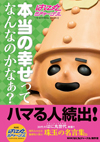 『はに丸ジャーナル』を書籍化　『はに丸ジャーナル　本当の幸せってなんなのかなぁ？』が発売