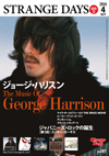 ストレンジ・デイズ最新4月号はジョージ・ハリスン特集
