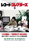 レコード・コレクターズ2016年4月号は「特集 大滝詠一『DEBUT AGAIN』」