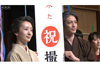 NHK連続テレビ小説『あさが来た』　クランクアップ取材会　会見動画が公開中