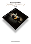 最新版エリック・クラプトン・ガイドブック『エリック・クラプトン　フォーエヴァー・マン』が発売