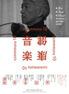 坂本龍一セレクトの名作映画を爆音上映　＜commmons10健康音楽 爆音映画祭＞開催決定