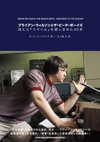 幻の名盤を巡る物語が新装版で再登場、「ブライアン・ウィルソン&ザ・ビーチ・ボーイズ 消えた『スマイル』を探し求めた40年」が発売