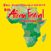 音楽や食などアフリカの文化を体感できる＜第9回アフリカンフェスティバルよこはま2016＞が4月に開催