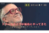 国内外のアーティストとのコラボが実現　NHK『ドリームライブが福島にやってきた〜心をつなぐ 世界のアーティスト〜』3月22日放送