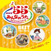 「NHKみんなのうた」55周年、みんなで選ぶアニバーサリー・ベスト全5タイトルが4月発売、初CD化曲も