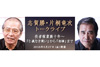 ＜志賀勝・片桐竜次トークライブ　役者稼業数十年〜『仁義なき戦い』から『相棒』まで＞が開催決定