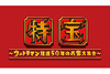 懐かしの特撮番組に使われた“お宝”のミニチュア等を“美術品”として鑑賞し尽くす番組『特宝〜ウルトラマン放送50年のお宝大集合〜』が放送決定