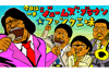 NHK-FM『今日は一日“ジェームズ・ブラウン＆ファンク”三昧』が5月3日放送決定