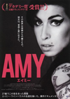 エイミー・ワインハウスのドキュメンタリー映画『AMY エイミー』　Blu-ray／DVDリリースが決定