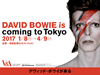 回顧展＜DAVID BOWIE is＞　『★』のデザイナー ジョナサン・バーンブルックを迎えたトークショーが開催決定