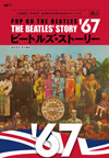 ビートルズのイヤーブック・シリーズ第5弾『ビートルズ・ストーリーVol.5 1967』が発売