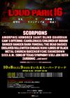 ＜LOUD PARK 16＞第1弾ラインナップ発表、スコーピオンズのヘッドライナー出演決定