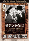チャールズ・チャップリンの名作映画のDVDが540円で発売に、『モダン・タイムス』『独裁者』『キッド』他
