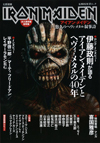 文藝別冊『アイアン・メイデン: 悠久のヘヴィ・メタル叙事詩』が発売中