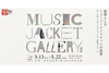 ミュージックジャケットの展覧会＜Music Jacket Gallery 2016＞が5月13日から新宿で開催