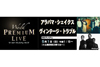 ヴィンテージ・トラブルとアラバマ・シェイクスのライヴ映像をオンエア　NHK BSプレミアム『ワールド・プレミアム・ライブ』4月30日深夜放送