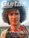 「さぁ、クラプトンを語ろう。」　エリック・クラプトンが表紙を飾る『ギター・マガジン6月号』発売中
