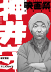 オールナイト＜押井守映画祭2016 第二夜 ディープアニメ編＞が6月に池袋で開催、押井監督や千葉繁らによるトークショーも