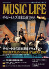 ムック『MUSIC LIFE ザ・ビートルズ日本公演1966』が発売