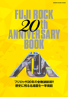 フジロックの全軌跡総括　『フジロック 20thアニバーサリー・ブック』が発売、200アーティスト以上の名場面を一挙掲載