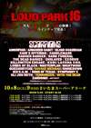 ＜LOUD PARK 16＞ 第4弾ラインナップ発表