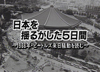 NHKアーカイブス「ビートルズが来た日〜来日50年 残したものは〜」がNHK総合で6月26日放送