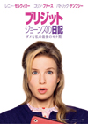 映画『ブリジット・ジョーンズの日記 ダメな私の最後のモテ期』　日本版予告編映像が公開