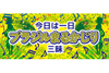 ちょっとディープにブラジルを紹介　NHK FM『今日は一日“ブラジルまるかじり”三昧』が7月2日放送