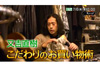 物欲が刺激される仕組みを経済学で徹底分析　NHK Eテレ『オイコノミア「どうして欲しくなる？買い物の経済学」』7月6日放送