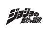 “JOJO×英語”再び　英語学習本の第2弾『「ジョジョの奇妙な冒険」で英語をもっと学ぶッ! !』が8月発売