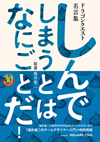 書籍『ドラゴンクエスト名言集 しんでしまうとは なにごとだ！』と『すぎやまこういちワークス〜勇者すぎやんLV85〜』が発売