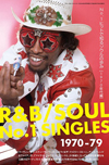 表紙はブーツィー・コリンズ　『No.1ヒットで知るソウルの歩み［1970年代編」』が発売、70年代のヒット曲134曲を解説