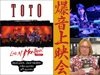 TOTOのライヴ映像作品『ライヴ・アット・モントルー1991』　爆音上映が開催決定