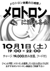 メロトロン使用曲かけまくりの3時間　＜メロトロンに溺れる会＞が東京・新橋のロックバーにて開催
