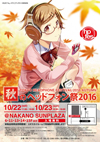 世界最大級のヘッドホンイベント＜秋のヘッドフォン祭 2016＞が10月22日・23日に中野サンプラザで開催
