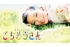 朝ドラ『ごちそうさん』の再放送がNHK BSプレミアムにて10月3日よりスタート、9月24日には「同窓会」も放送