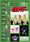 昭和ライダーをフィーチャー　『切りグラフ ふせんで作る仮面ライダー』が発売、怪人の型紙も用意