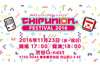 8-bitミュージック＆アート・イベント＜CHIP UNION FESTIVAL＞が今年も開催決定