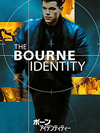 『ボーン』シリーズ3タイトルの一挙放送がテレ東「午後のロードショー」で10月に決定