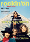 『rockin'on』が最新11月号でプログレ特集