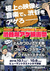 『ブルース・ブラザース』と『ワイルド・スタイル』も上映　＜TVアニメ『とんかつDJアゲ太郎』Presents 渋谷爆アゲ映画祭＞開催