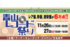 街のレコード店とレコード会社とのコラボ企画＜青山レコード祭り＞　第3回の開催が決定