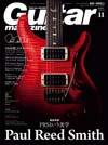 『ギター・マガジン 11月号』はPRS Guitars特集「PRSという美学」