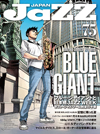 表紙に人気ジャズ漫画『ブルー・ジャイアント」の宮本 大が登場　『JAZZ JAPAN Vol.75』