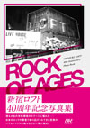 「新宿ロフト」の40年におよぶ歩みをこの一冊に集約　『ROCK OF AGES 新宿ロフト40周年記念写真集』が発売