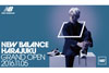 「ニューバランス 原宿」オープン記念　坂本龍一デザインのオリジナル・シューズ販売決定